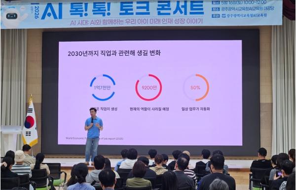 광주광역 AI교육원, 구글 전문가 초청 ‘AI 토크콘서트’ 개최 기사 이미지