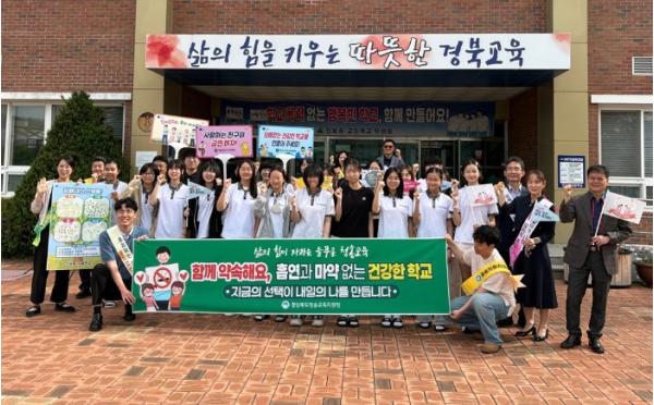 청송교육지원청, 학교 흡연 및 마약 예방 캠페인 실시
