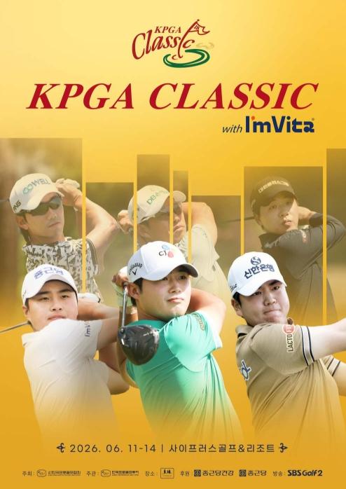 ‘KPGA 클래식 with 아임비타’, 종근당건강 프리젠팅 스폰서십 체결