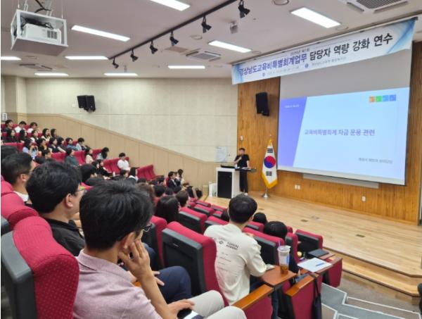 경남교육청, 교육비특별회계 담당자 역량 강화 연수 개최  