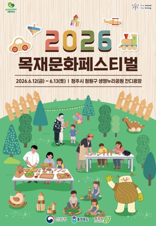 산림청, 충북 청주에서 만나는 오감만족 국산 목재··· '2026 목재문화페스티벌' 개최 기사 이미지