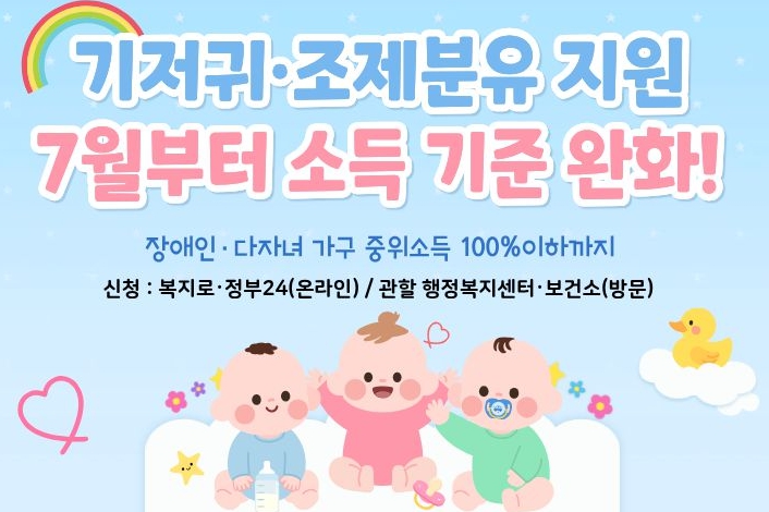 안산시, 저소득층 기저귀·조제분유 지원 대상 확대