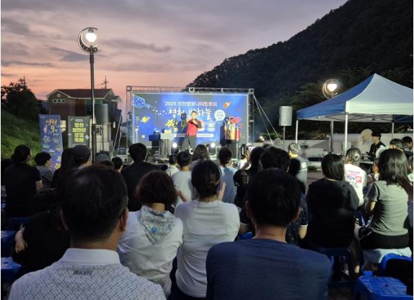별빛과 청량함 가득, 영천서 무더위 날린다