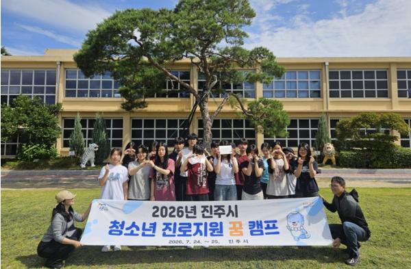 진주시청소년수련관, ‘청소년 진로지원 꿈 캠프’ 운영