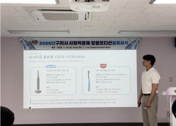 구리시, '사회적경제 창업 오디션' 최종 2개 기업 선정 기사 이미지