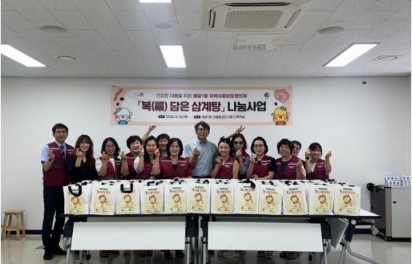 시흥시 배곧1동 지역사회보장협의체, 말복 맞이 ‘복(福) 담은 삼계탕’ 나눔 진행  