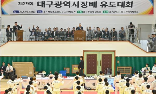 추경호 대구시장, ‘제29회 대구광역시장배 유도대회’ 참석