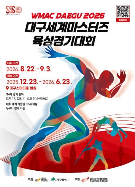 2026대구세계마스터즈육상경기대회, 선수단 입국부터 이동까지 원스톱 지원