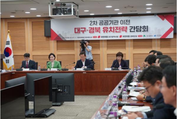 대구경북 국회의원, 2차 공공기관 유치 전략 간담회 개최