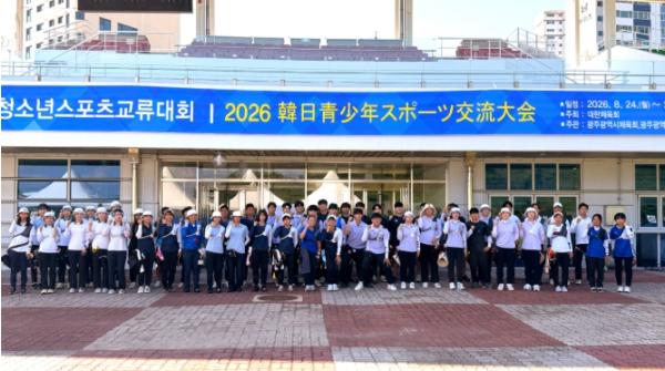 광주시체육회, 한․일 청소년스포츠교류 개최