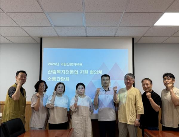 국립산림치유원, 산림복지전문업 소통간담회 개최