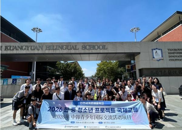 인천광역시교육청, 중국 우시시에서 청소년 국제교류 운영