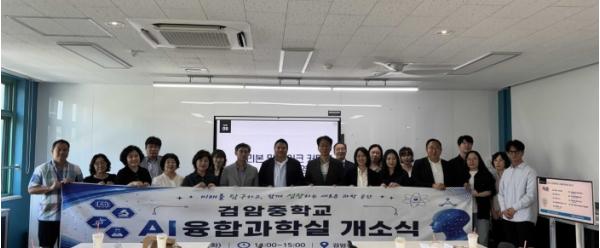인천광역시교육청, 기업 아마존과 연계해 ‘AI융합과학실’ 구축