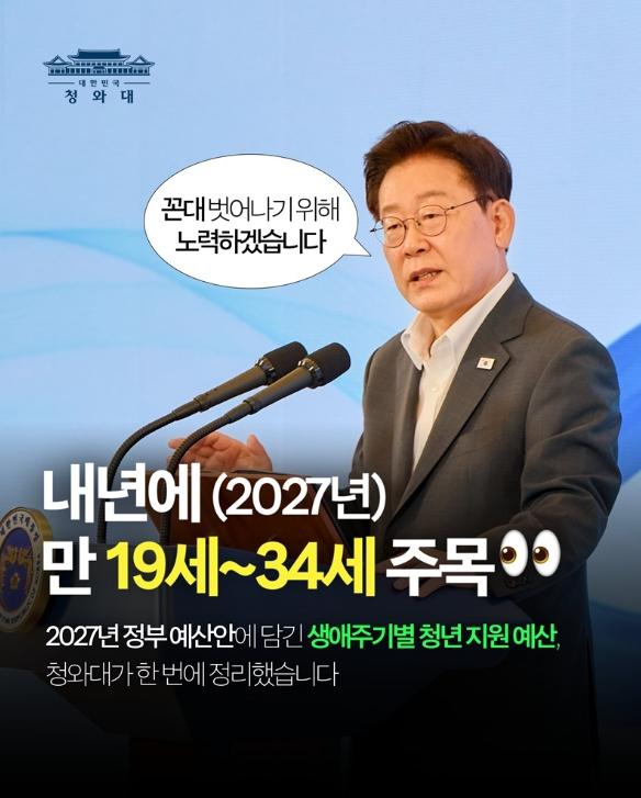 내년에 (2027년) 만 19세~34세 주목