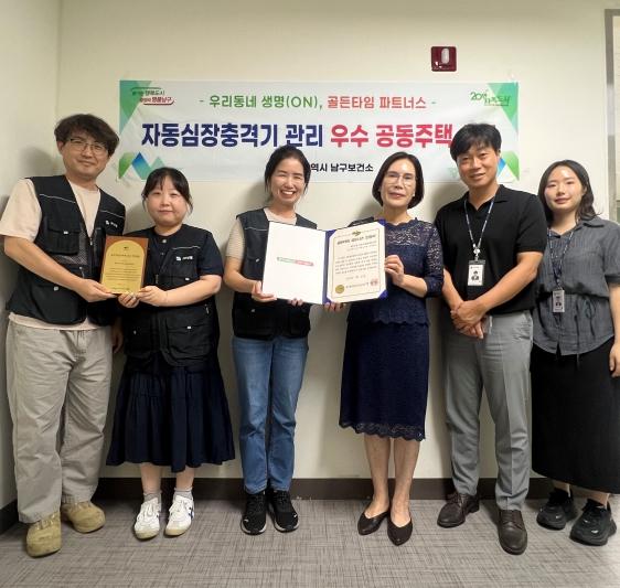 대구 남구, 자동심장충격기 관리 우수 공동주택, ‘우리동네 생명온(ON), 골든타임 파트너스’선정