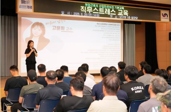 부산 남구, 현업근로자 직무스트레스 교육 실시