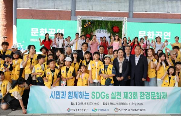 창원시 기후위기시대, 시민 체감형 환경 축제 통해 실천의지 북돋아
