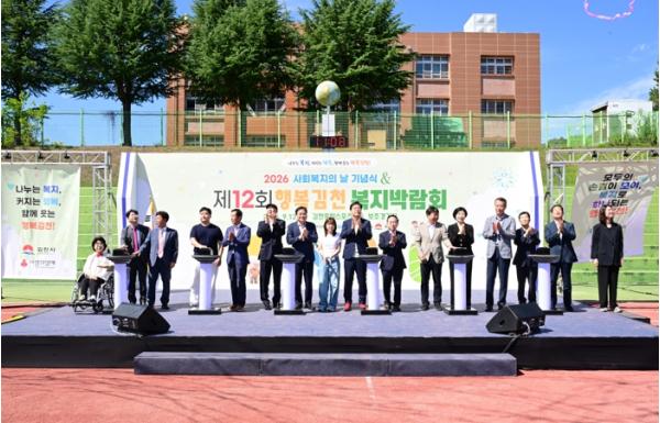 2026 사회복지의 날 기념식 및 제12회 행복김천 복지박람회 개최 기사 이미지