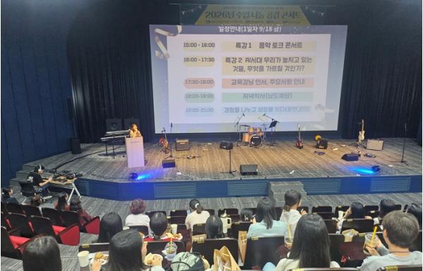 충북교육청, 배움의 길 함께 걷는 ‘수업 나눔 공감 콘서트’운영 기사 이미지