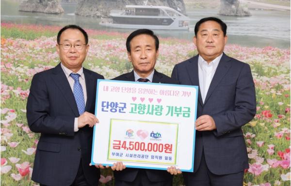단양관광공사-부여군시설관리공단, 고향사랑기부로 상생협력 기사 이미지