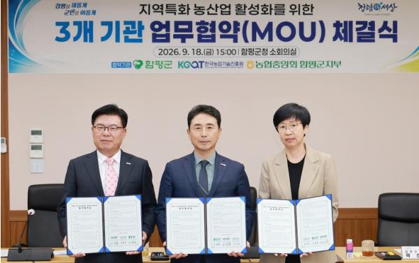 함평군, 한국농업기술진흥원‧농협중앙회 함평군지부와 손잡고 지역농업 혁신 이끈다 기사 이미지