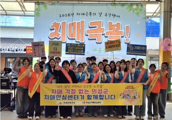 의성군, 치매극복의 날 주간행사 운영