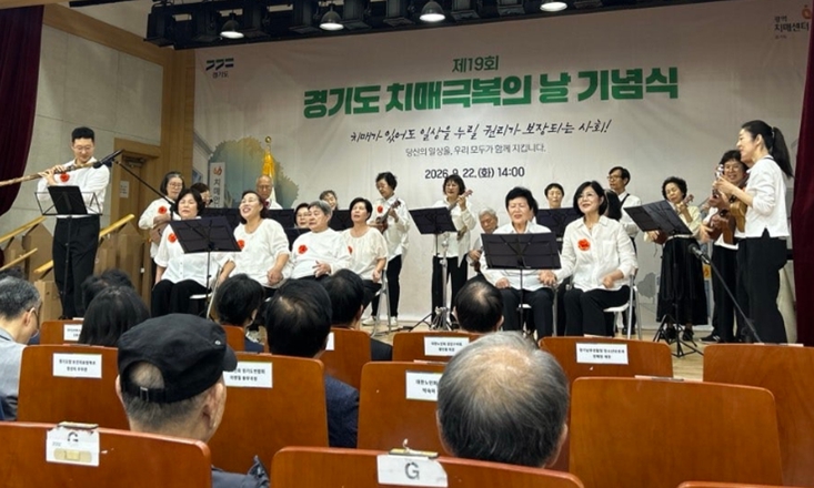 시흥시 치매가족음악단 ‘뷰티풀메모리즈’, 경기도 치매극복의 날 기념식서 감동의 선율 선사
