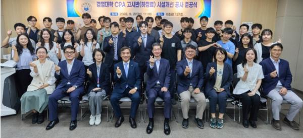 인하대, 공인회계사(CPA) 고시반 시설개선 준공식 개최
