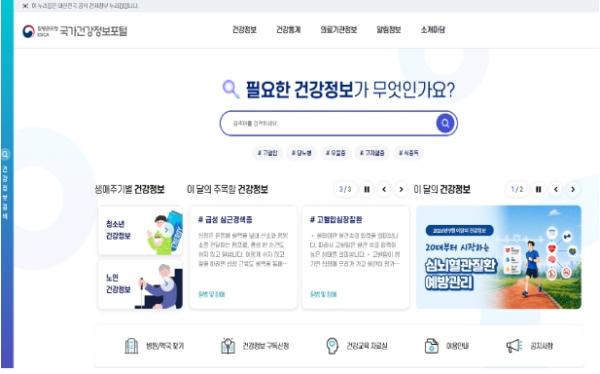 질병관리청, 국가건강정보포털 건강정보, 인공지능이 활용하기 쉽게 정비한다 기사 이미지