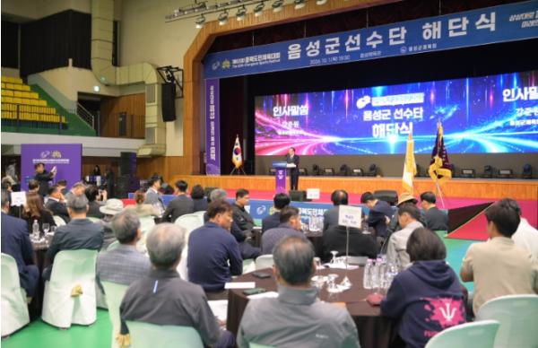 음성군, 제65회 충북도민체육대회 선수단 해단식 개최 기사 이미지