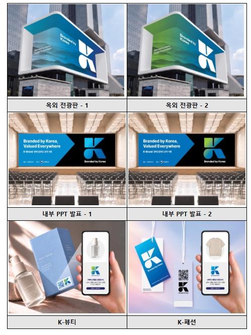 지식재산처, 민·관이 함께 대응하는 'K-브랜드 정부인증제도' 본격 시행! 기사 이미지