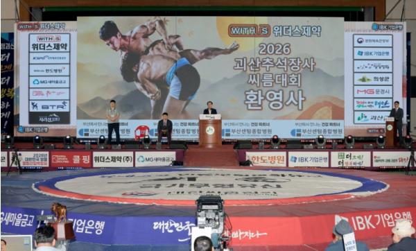 괴산군, 추석장사씨름대회 개회… 전국 생중계로 '청정괴산' 매력 뽐내