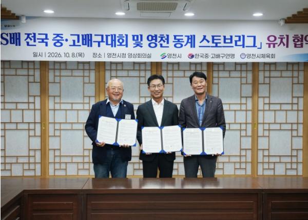 영천시·한국중·고배구연맹·영천시체육회 전국 대규모 배구대회 유치 협약 체결