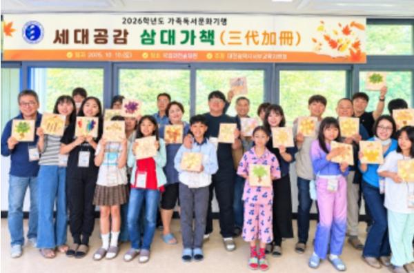 대전서부교육지원청, 가족독서문학기행 ‘세대공감 삼대가책’ 운영