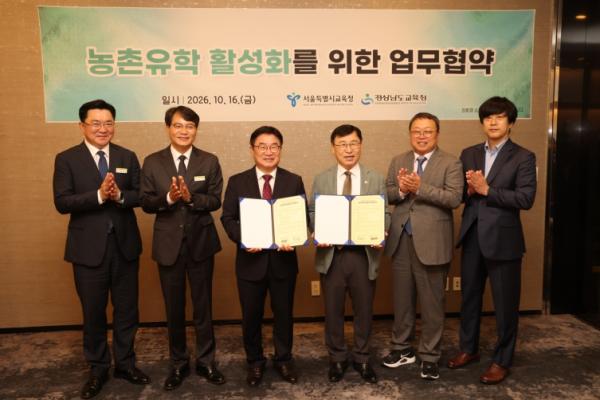 경남교육청-서울교육청, 농어촌유학으로 도농 교육 상생의 길 연다 기사 이미지