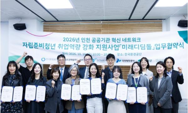 인천항만공사, 인천지역 자립준비청년 취업역량 강화 지원사업 업무협약 체결
