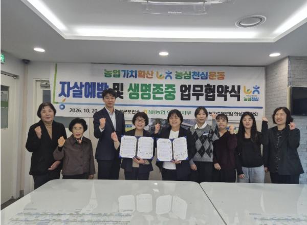 의성군보건소, (사)농가주부모임 의성군연합회 업무협약 체결