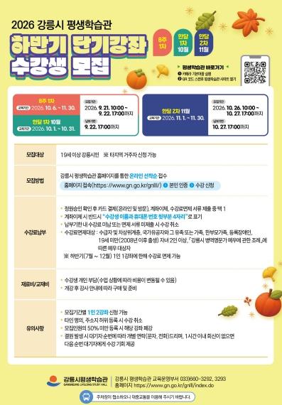 강릉시 평생학습관 하반기 단기강좌(한달) 수강생 모집 기사 이미지