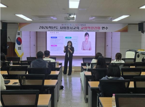 영양교육지원청, 교원 대상 '사회정서교육 역량강화 연수' 실시… 학생 마음건강 챙긴다 기사 이미지