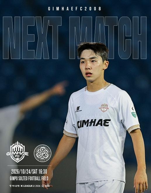 김해FC2008, 24일 김포 원정서 반전의 계기 만든다 기사 이미지