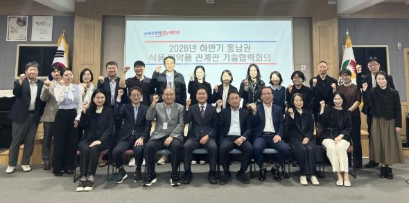 “동남권 식품․의약품 안전, 우리가 지킨다” 경남보건환경연구원, 관계관 기술협력 회의 개최 기사 이미지
